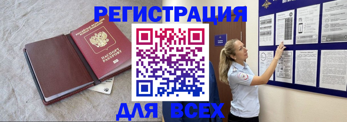 прописка законно в Великом Устюге